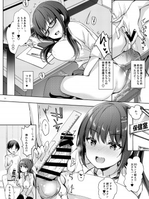 [moco chouchou (ひさまくまこ)] 優等生 綾香のウラオモテ 総集編03 [DL版]_054
