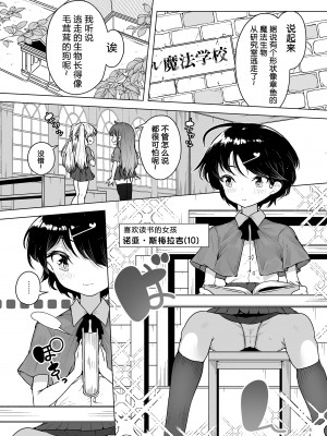 [KENTO (KENTO OKAYAMA)] 潮吹きロリは無表情 ～魔法学校の連続絶頂生活～ [5DK个人汉化] [DL版]_03