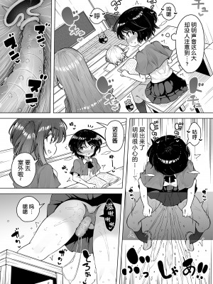 [KENTO (KENTO OKAYAMA)] 潮吹きロリは無表情 ～魔法学校の連続絶頂生活～ [5DK个人汉化] [DL版]_09