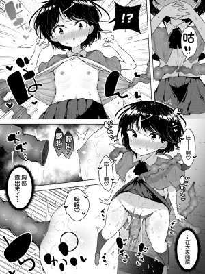 [KENTO (KENTO OKAYAMA)] 潮吹きロリは無表情 ～魔法学校の連続絶頂生活～ [5DK个人汉化] [DL版]_14