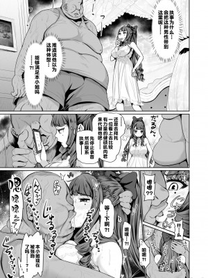 [トミヒロ、] オナホになりたいお嬢様3 -SEX Saves the World- Scene3 [中国翻訳]_02