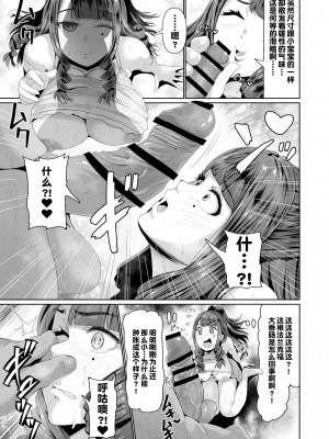 [トミヒロ、] オナホになりたいお嬢様3 -SEX Saves the World- Scene3 [中国翻訳]_10