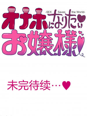 [トミヒロ、] オナホになりたいお嬢様 -SEX Saves the World- Scene1 [中国翻訳]_20