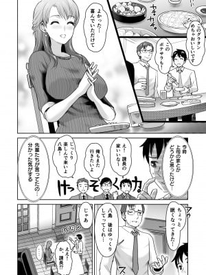 [シロタクロタ] 上司にお呼ばれ！ 性欲狂喜の3P宴【18禁】_04