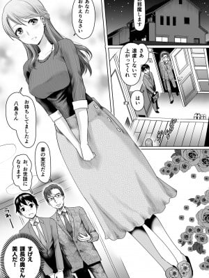 [シロタクロタ] 上司にお呼ばれ！ 性欲狂喜の3P宴【18禁】_03