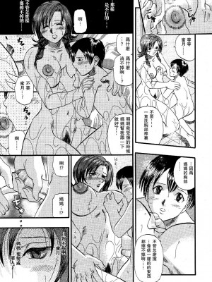 [草野たかゆき] アイデンティティ encore ー幸福論ー (COMIC 桃姫 2004年4月号) [母系戰士出品·瓜皮漢化·萌夢星君發佈]_05