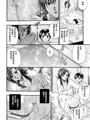 [草野たかゆき] アイデンティティ encore ー幸福論ー (COMIC 桃姫 2004年4月号) [母系戰士出品·瓜皮漢化·萌夢星君發佈]_04