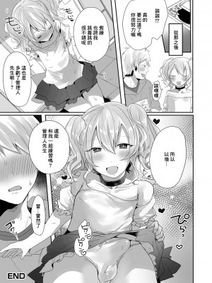 [も〜ん] 俺のアパートに何故か男の娘ばかり引っ越してくるんだが？ (月刊Web男の娘・れくしょんッ！S Vol.77) [中国翻訳] [DL版]_16