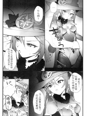 (C99) [remora field (remora)] モナちゃんの弟子になってイチャイチャする本 (原神) [战樱个人汉化]_04