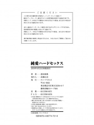 [恩田斑奥] 純愛ハードセックス [DL版]_197