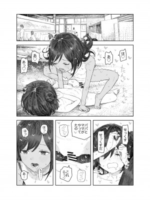 [サバイバル刃] なつやすみ〜小さな田舎のわんぱく少女〜_36