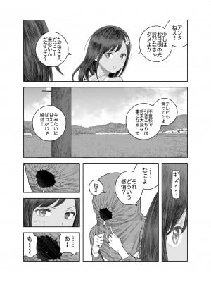 [サバイバル刃] なつやすみ〜小さな田舎のわんぱく少女〜_12