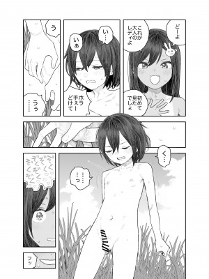 [サバイバル刃] なつやすみ〜小さな田舎のわんぱく少女〜_19