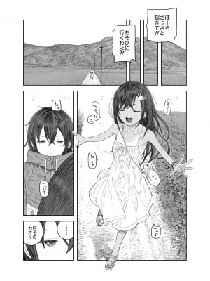[サバイバル刃] なつやすみ〜小さな田舎のわんぱく少女〜_11