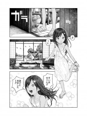 [サバイバル刃] なつやすみ〜小さな田舎のわんぱく少女〜_07