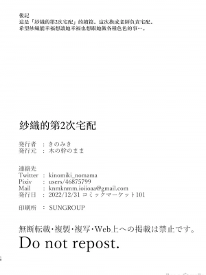 [木の幹のまま (きのみき)] サオリの2回目デリバリー (ブルーアーカイブ)  [禁漫漢化組] [DL版] [水印]_17