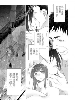 [緑のルーペ] 父の愛人 34歳 [FANBOX] [boki武神个人汉化]_27