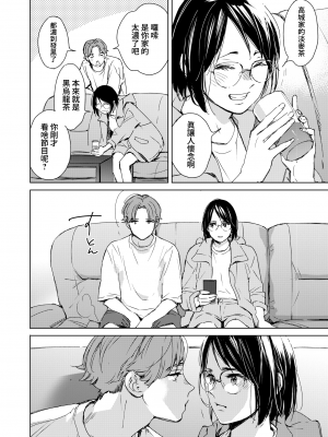[森万平] 初恋めがね (コミックホットミルク 2023年1月号) [DL版] [夢之行蹤漢化組]_06