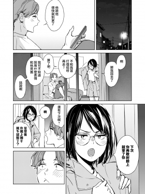 [森万平] 初恋めがね (コミックホットミルク 2023年1月号) [DL版] [夢之行蹤漢化組]_42