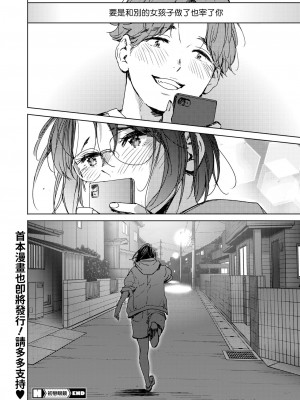 [森万平] 初恋めがね (コミックホットミルク 2023年1月号) [DL版] [夢之行蹤漢化組]_44