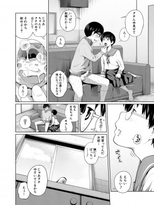 [椿十四郎] 曖妹だいありぃ [DL版]_086