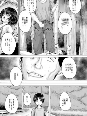 [今河ようじん] かわいい娘、捕まえた [DL版]_175