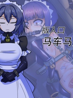 [鳥かごジュピター (黒めがね)] 王国貴族の館～ラバーメイド完全拘束調教～ [觀樂出资X真不可视漢化]_28