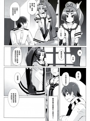 (C90) [屑乃葉 (有間乃ユウキ)] 奴隷娼婦艦初春改三 (艦隊これくしょん -艦これ-) [不咕鸟汉化组]_04