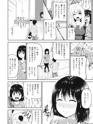 [コテング] 妄想ラヴアーズ + 描き下ろしリーフレット_094_WaniSP269_086