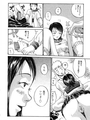 [桐山人外]カノジョと保健室_143