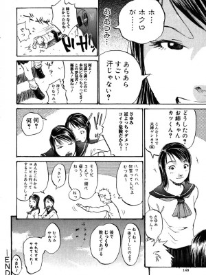 [桐山人外]カノジョと保健室_149