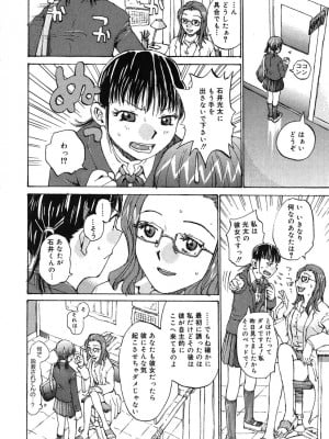[桐山人外]カノジョと保健室_157