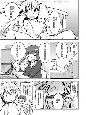 [カンブロパキコーペ (そそざぐり)]今夜は、ずっと、先輩と4) [中国翻訳]_02