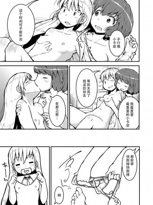 [カンブロパキコーペ (そそざぐり)]今夜は、ずっと、先輩と4) [中国翻訳]_18