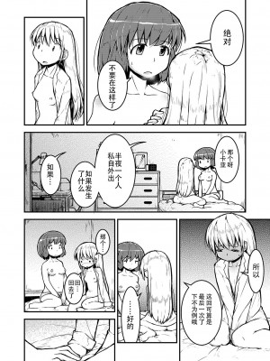 [カンブロパキコーペ (そそざぐり)]今夜は、ずっと、先輩と4) [中国翻訳]_17