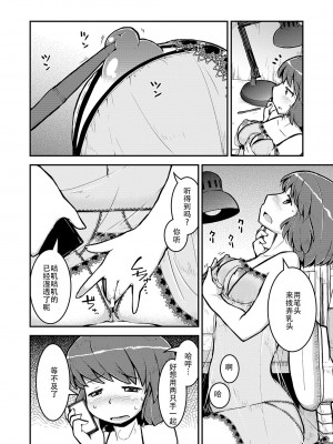 [カンブロパキコーペ (そそざぐり)]今夜は、ずっと、先輩と4) [中国翻訳]_05