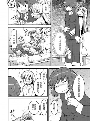 [カンブロパキコーペ (そそざぐり)]今夜は、ずっと、先輩と4) [中国翻訳]_11