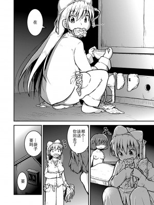 [カンブロパキコーペ (そそざぐり)]今夜は、ずっと、先輩と4) [中国翻訳]_29