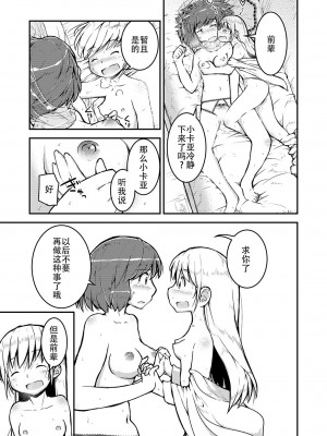 [カンブロパキコーペ (そそざぐり)]今夜は、ずっと、先輩と4) [中国翻訳]_16