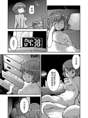 [カンブロパキコーペ (そそざぐり)]今夜は、ずっと、先輩と4) [中国翻訳]_28