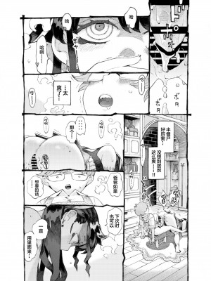 [ナイーブタ (西義之)] 魔術師パパ活中 [中国翻訳]_18