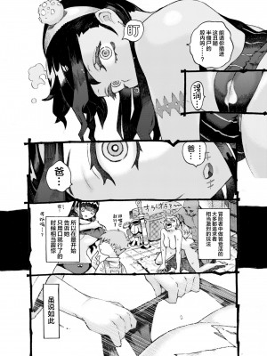 [ナイーブタ (西義之)] 魔術師パパ活中 [中国翻訳]_12