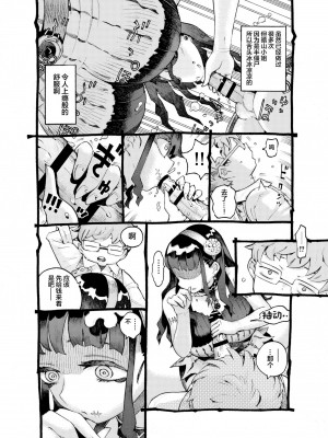 [ナイーブタ (西義之)] 魔術師パパ活中 [中国翻訳]_10
