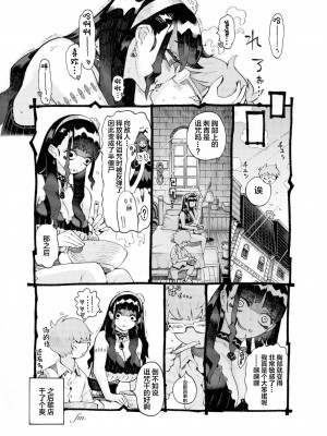 [ナイーブタ (西義之)] 魔術師パパ活中 [中国翻訳]_35