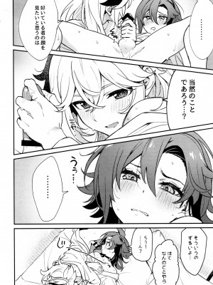 [とぎじる (とぎ)] 風共鳴感度２倍 (原神)_35