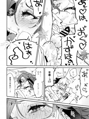 [とぎじる (とぎ)] 風共鳴感度２倍 (原神)_41