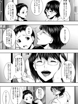 [青妬かげ] 人妻と熟れた巨乳輪 [DL版]_013