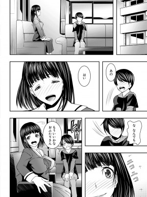 [青妬かげ] 人妻と熟れた巨乳輪 [DL版]_086