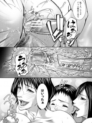 [青妬かげ] 人妻と熟れた巨乳輪 [DL版]_071