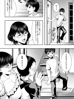 [青妬かげ] 人妻と熟れた巨乳輪 [DL版]_008